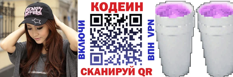 Кодеин Purple Drank  Купить  Нахабино 